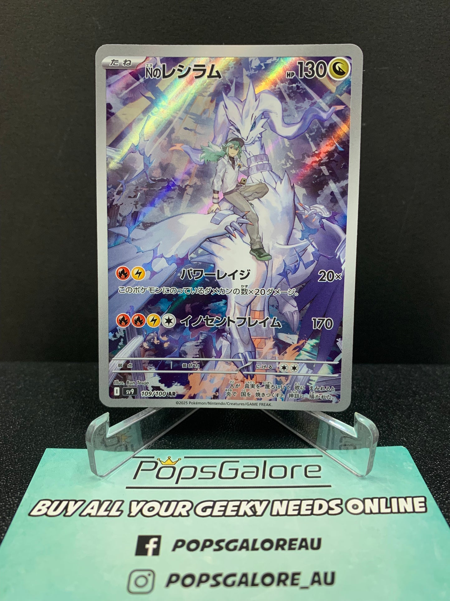 N's Reshiram 109/100 - Pokemon TCG sv9: Battle Partners